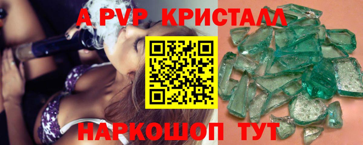 A-PVP мука  A PVP СК  A PVP крисы CK  Кизляр  Вход с VPN 