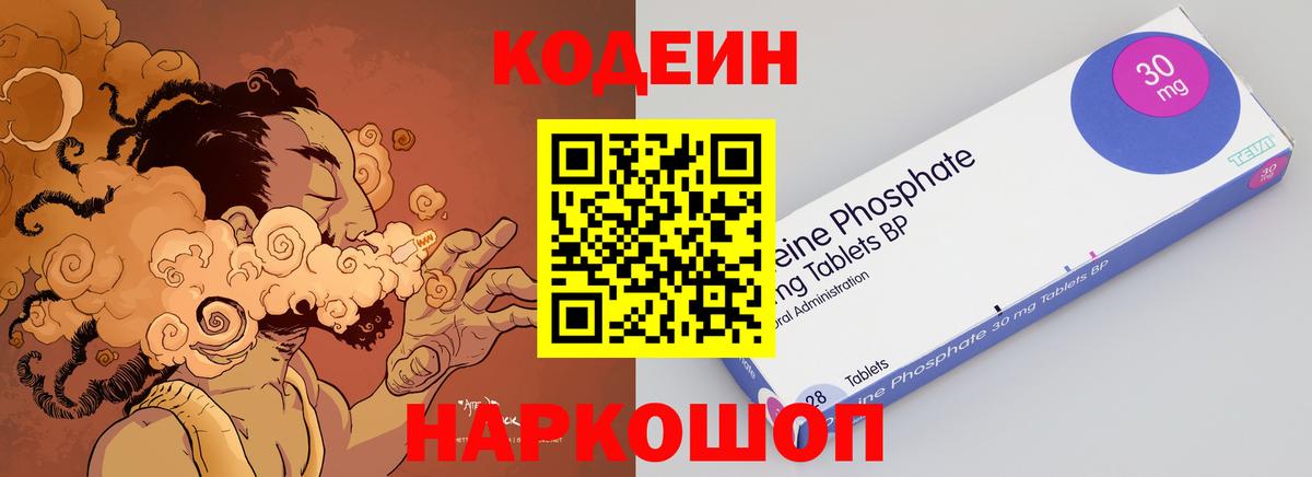 Кизляр  Codein напиток Lean (лин)  Кодеиновый сироп Lean напиток Lean (лин)  Вход с VPN 