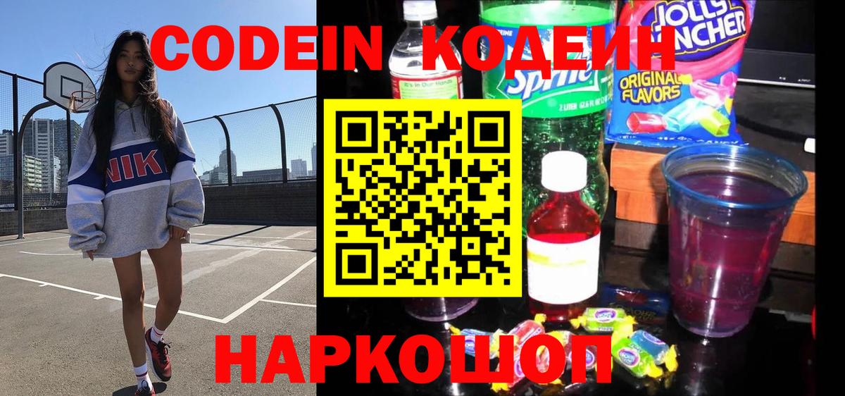 Кодеиновый сироп Lean напиток Lean (лин) Кизляр
