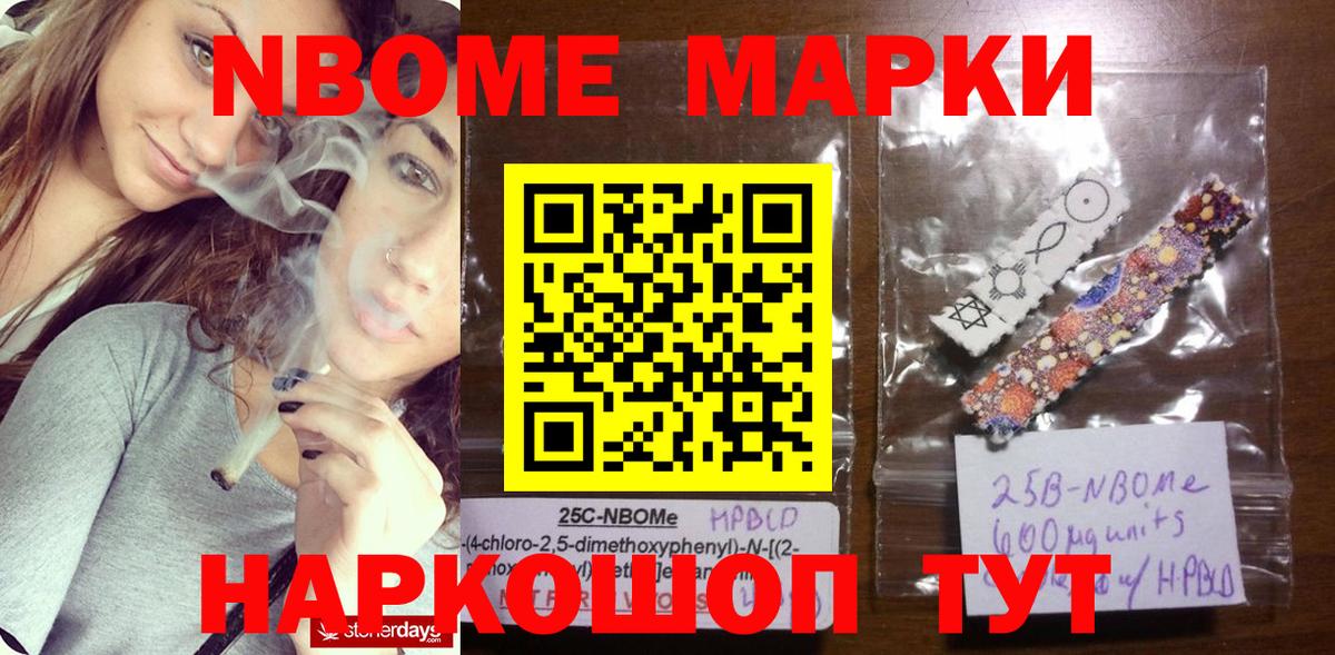 Марки N-bome 1500мкг Кизляр